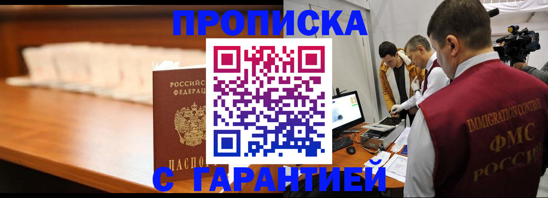 прописка гарантия в Чаплыгине