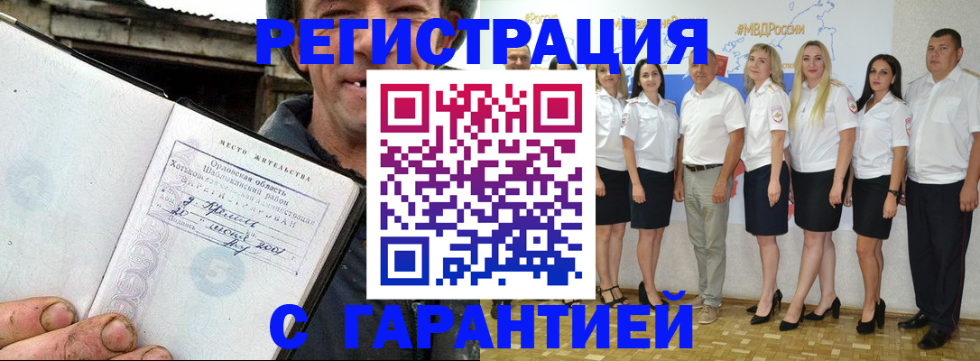 прописка в Чаплыгине